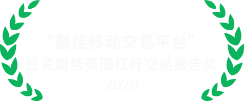 2020 最佳差價合約外匯提供商